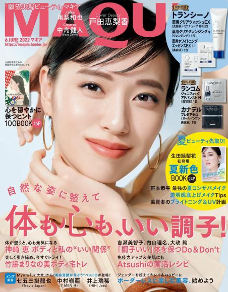 [日本版]maquia2022年日本时尚服饰穿搭美容化妆护肤PDF电子杂志6月刊